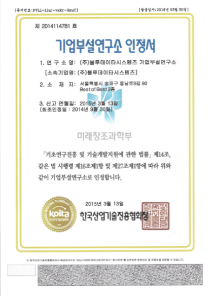 부설연구소인정